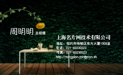 绿叶自然清爽植物名片制作