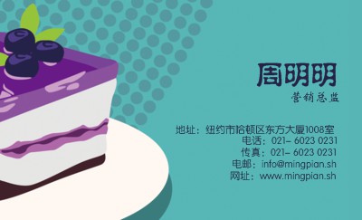 蓝紫色蛋糕名片设计