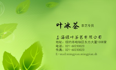 清新绿色茶商名片制作