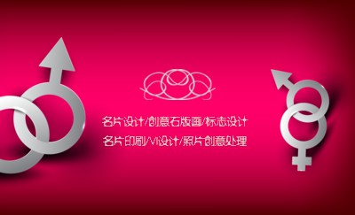 创意红色男女符号名片设计
