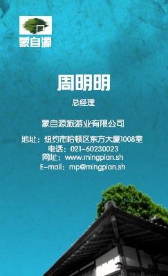 中国风蓝色旅游竖版名片制作