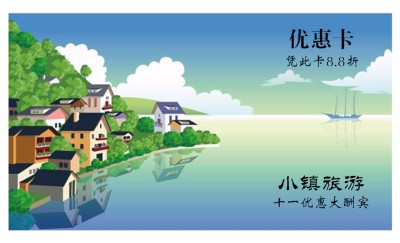 卡通青山绿水小镇旅游名片制作