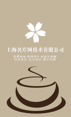 咖啡杯方块咖啡店竖版名片制作