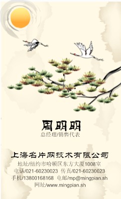中国风远松飞鸟竖版名片模板