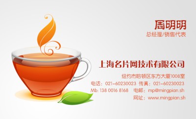 简约风茶杯图案商务名片设计