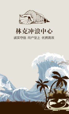 时尚假日海滨冲浪竖版名片设计