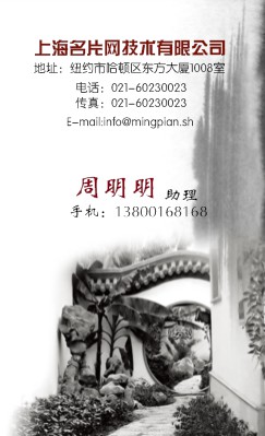 中国风墨白江南园林竖版名片模板