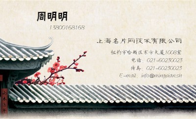 中国风水墨建筑红花艺术名片设计