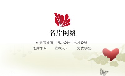 时尚型爱心树艺术名片设计