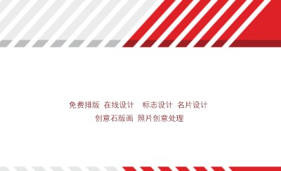 经典型红色邮封商务名片制作