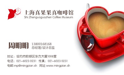 红色心形咖啡杯餐饮旅业名片模板