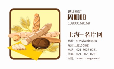 简洁红白色面包店名片制作