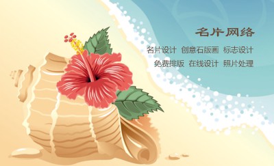 美丽黄色海滩休闲娱乐名片设计