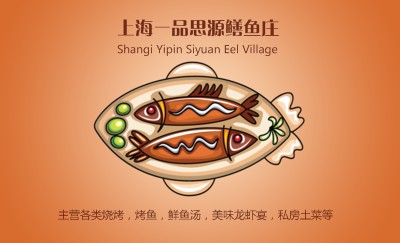 中式美味烤鱼个性名片设计