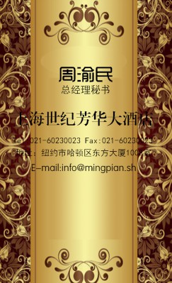 富贵金色花纹餐饮旅业竖版名片设计