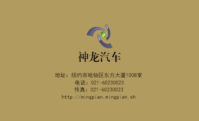 个性汽车行业名片设计