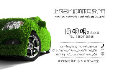 低碳生活绿色汽车名片制作