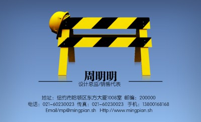 道路施工防护栏名片设计