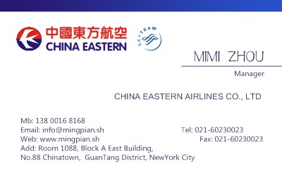 东方航空名片设计