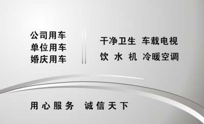 旅游客车名片设计
