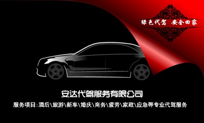黑红酷炫汽车名片制作
