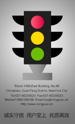 交通指示红绿灯竖版名片模板