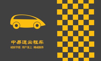 简洁出租车图案名片设计