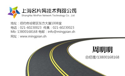 运输公路商务名片制作