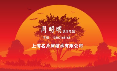 红色夕阳风景名片制作