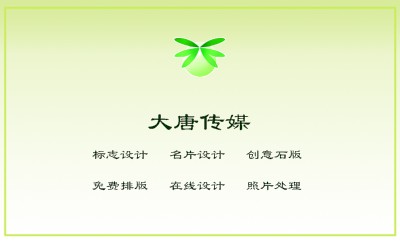 清新绿色藤商务名片制作