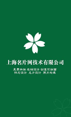 简洁型树木反白艺术竖版名片设计
