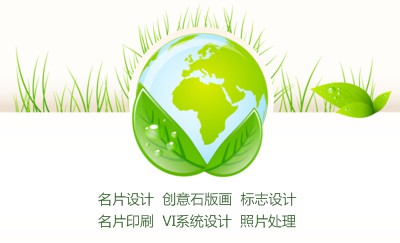 绿色地球环保名片设计