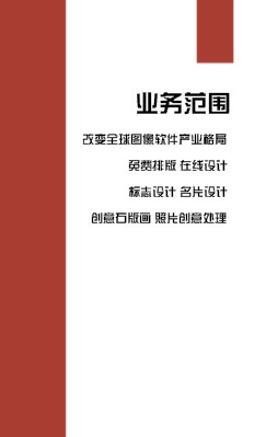 简洁红色色块商务竖版名片模板