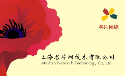 黄底红色花之眼艺术名片设计