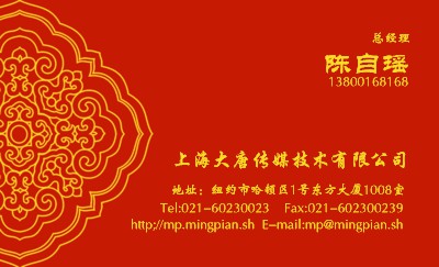 中国风红色传媒名片设计