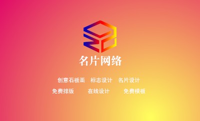 炫彩红紫色名片制作