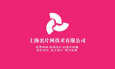 桃红底彩圈美容妆饰名片设计