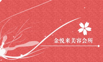 古典风红色秀美艺术名片设计