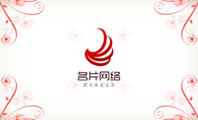 花藤粉色花卉名片设计