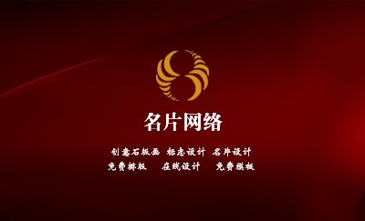 金色年华红底婚庆名片制作模板