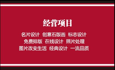 简洁红色商务名片设计