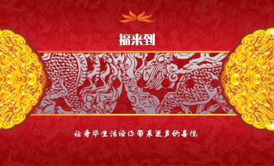喜庆大红龙图案商务名片设计