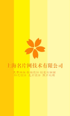 渐变黄色色块化妆品竖版名片模板