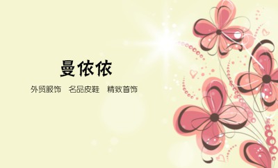 花瓣红时尚型服饰行业名片设计