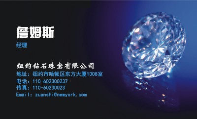尊贵钻石深蓝紫工艺品厂名片设计
