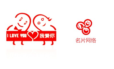 可爱创意小人喜庆名片设计