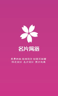 玫红色简单梳子图案妆饰竖版名片设计