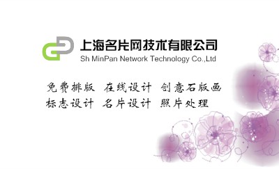 粉紫花朵白底科技名片设计