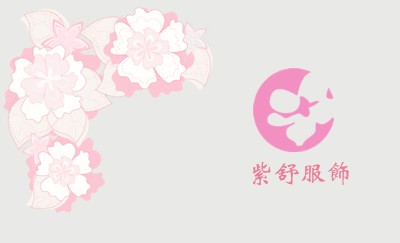 花簇淡粉淑女名片制作