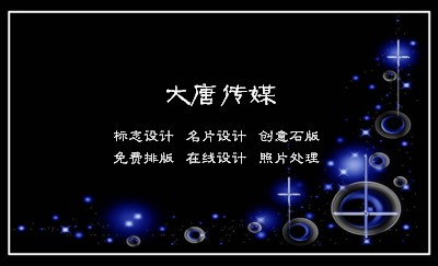 黑底蓝色星空幻想个性名片设计